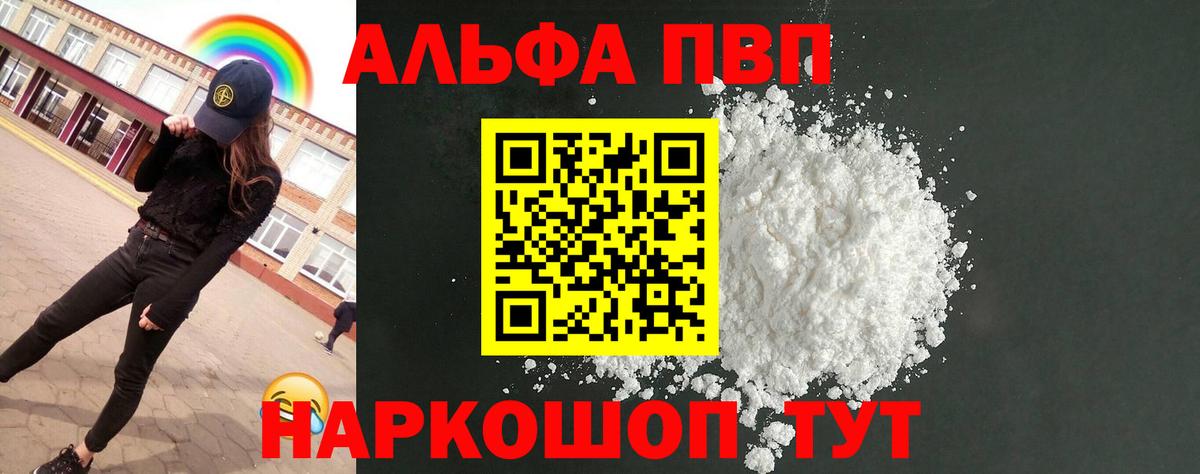 Alfa_PVP СК КРИС  Alpha PVP Crystall  Alfa_PVP Соль  Вход с VPN  Волоколамск 