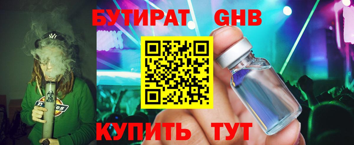 Бутират бутандиол Волоколамск