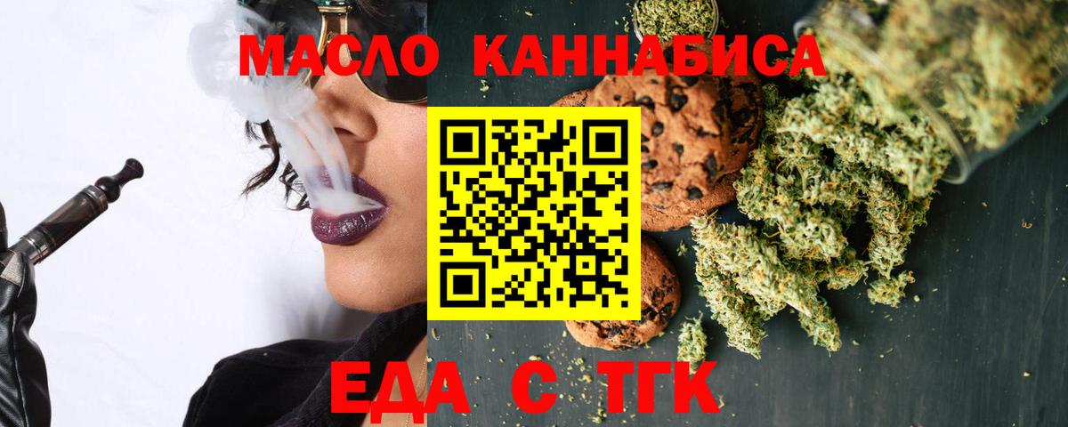 Волоколамск  Еда ТГК конопля  Вход с VPN 