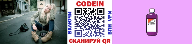 Кодеиновый сироп Lean Purple Drank  Волоколамск 