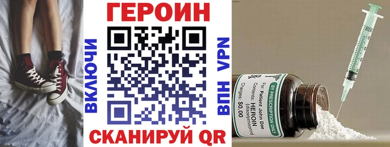 Героин VHQ  ссылка на мегу ТОР  Волоколамск 