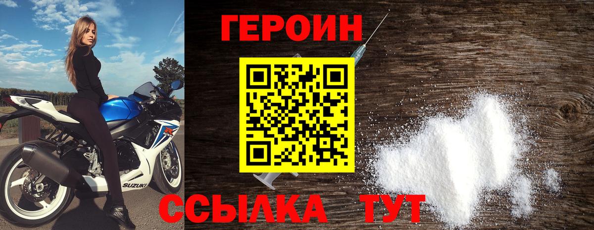 Героин герыч  Вход с VPN  Волоколамск 