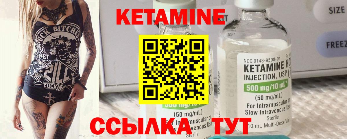 Кетамин ketamine  Вход с VPN  Волоколамск  Кетамин VHQ 