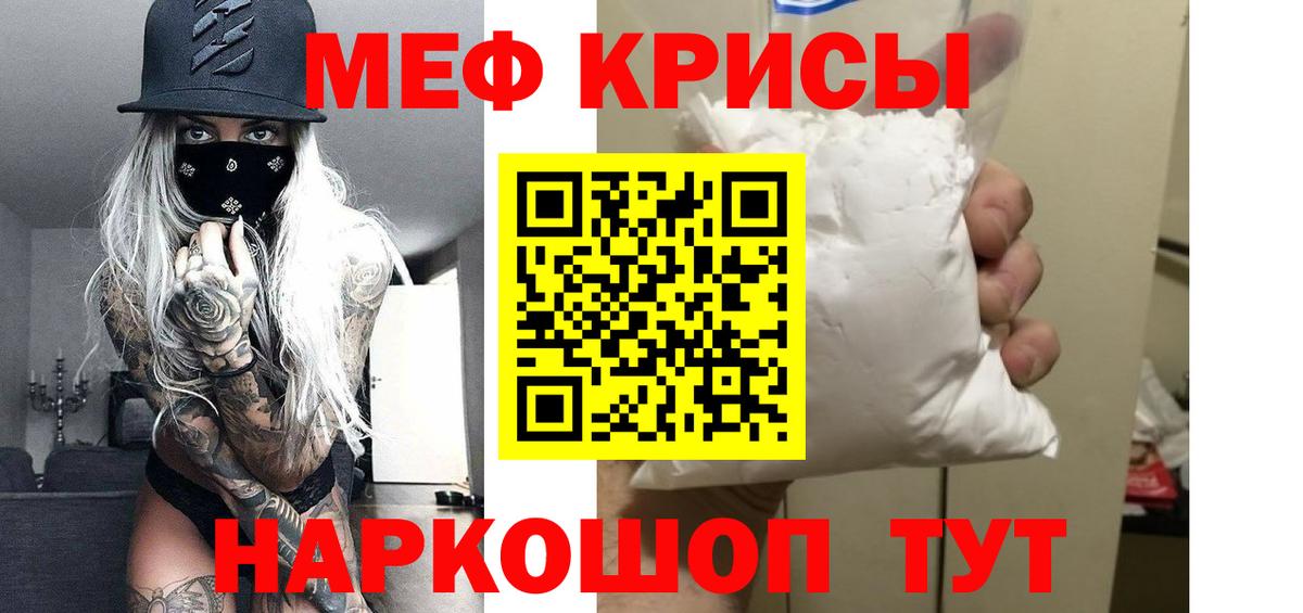 Меф кристаллы  Мефедрон  Вход с VPN  МЯУ-МЯУ  Волоколамск  Мефедрон кристаллы 