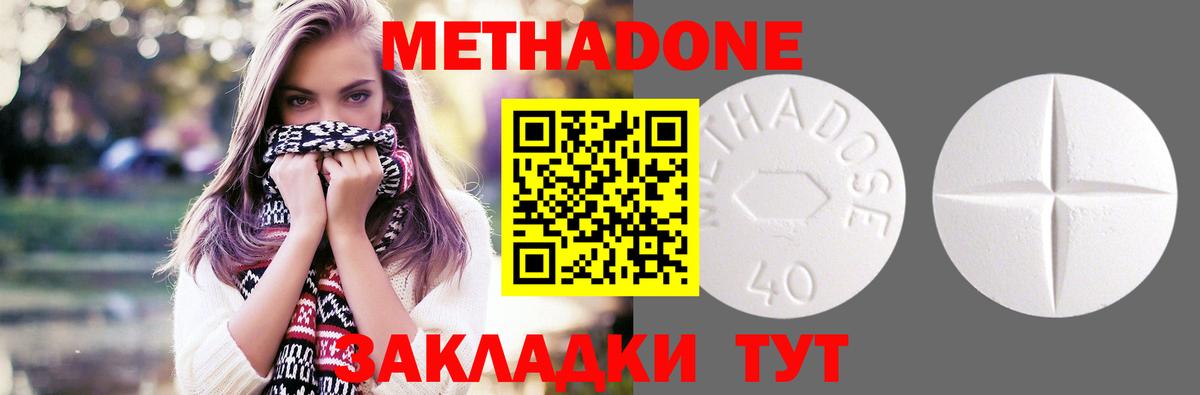 Метадон кристалл Волоколамск